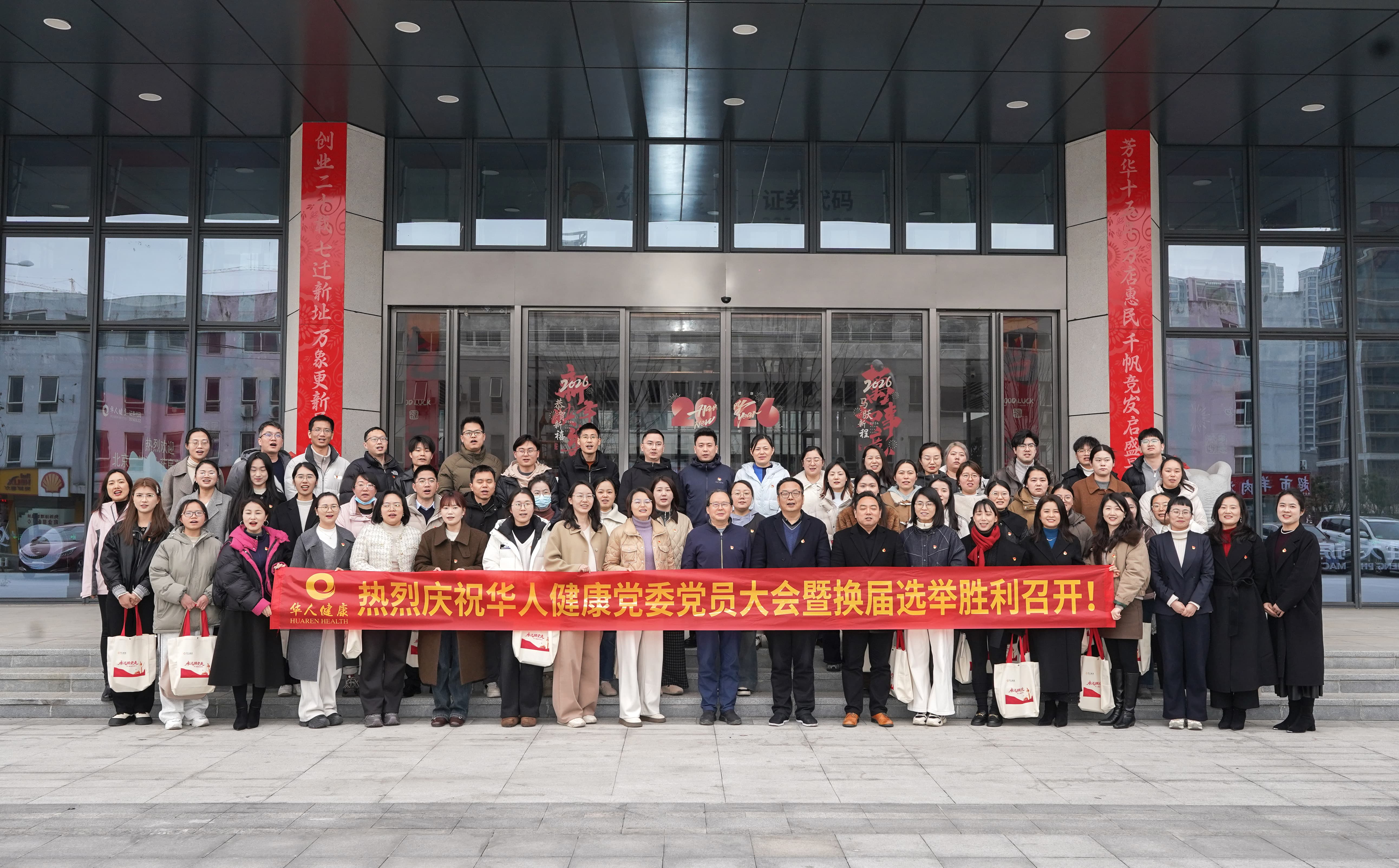凝心聚力强根基 持续奋斗开新局|6686体育网页登录党委党员大会暨换届选举胜利召开！